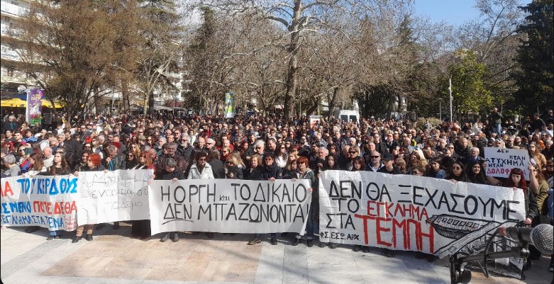 ΔΥΟ ΣΥΓΚΕΝΤΡΩΣΕΙΣ ΓΙΑ ΤΑ ΤΕΜΠΗ ΠΡΑΓΜΑΤΟΠΟΙΗΘΗΚΑΝ ΣΤΙΣ ΣΕΡΡΕΣ ΓΙΑ ΤΑ ΤΡΙΑ ΧΡΟΝΙΑ ΑΠΟ ΤΟ ΔΥΣΤΥΧΗΜΑ