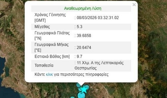 ΣΕΙΣΜΙΚΗ ΔΟΝΗΣΗ ΣΗΜΕΙΩΘΗΚΕ ΣΤΗ ΘΕΣΠΡΩΤΙΑ