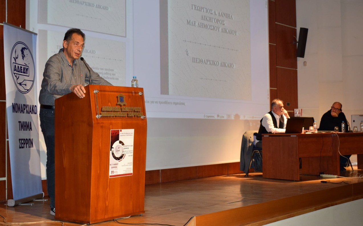 ΝΕΟ ΠΕΙΘΑΡΧΙΚΟ ΔΙΚΑΙΟ ΤΩΝ ΔΗΜΟΣΙΩΝ ΥΠΑΛΛΗΛΩΝ:  ΠΡΑΓΜΑΤΟΠΟΙΗΘΗΚΕ ΣΤΙΣ ΣΕΡΡΕΣ ΕΝΗΜΕΡΩΤΙΚΗ ΕΚΔΗΛΩΣΗ