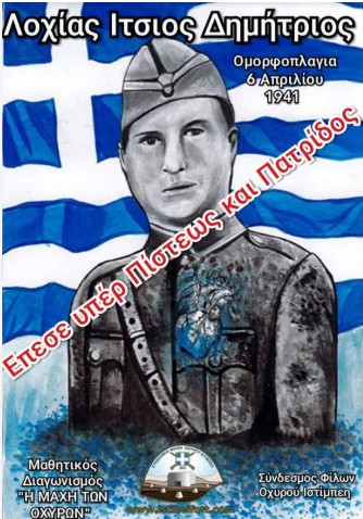 ΕΚΔΗΛΩΣΕΙΣ ΣΤΑ ΑΝΩ ΠΟΡΟΪΑ ΠΡΟΣ ΤΙΜΗΝ ΤΩΝ ΗΡΩΩΝ ΤΗΣ ΟΜΟΡΦΟΠΛΑΓΙΑΣ ΘΑ ΠΡΑΓΜΑΤΟΠΟΙΗΘΟΥΝ ΤΗΝ ΚΥΡΙΑΚΗ 19 ΑΠΡΙΛΙΟΥ 2026