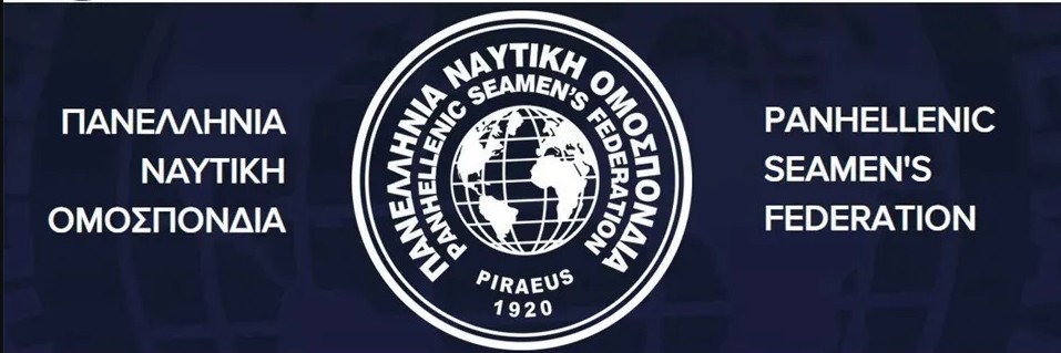 Η ΠΑΝΕΛΛΗΝΙΑ ΝΑΥΤΙΚΗ ΟΜΟΣΠΟΝΔΙΑ ΑΝΑΚΟΙΝΩΣΕ ΑΠΕΡΓΙΑ ΓΙΑ ΤΗΝ ΠΡΩΤΟΜΑΓΙΑ 2026