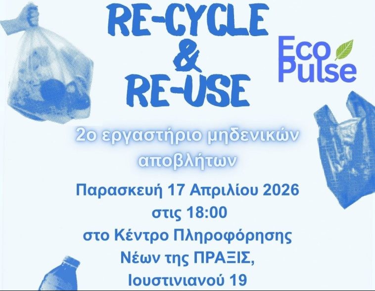 ΤΟ 2ο ΕΡΓΑΣΤΗΡΙ ΜΗΔΕΝΙΚΩΝ ΑΠΟΒΛΗΤΩΝ ΠΡΑΓΜΑΤΟΠΟΙΕΙΤΑΙ ΣΤΙΣ ΣΕΡΡΕΣ ΤΗΝ ΠΑΡΑΣΚΕΥΗ 17 ΑΠΡΙΛΙΟΥ