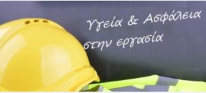 ΑΝΑΚΟΙΝΩΣΗ ΤΟΥ ΕΡΓΑΤΙΚΟΥ ΚΕΝΤΡΟΥ ΣΕΡΡΩΝ ΜΕ ΑΦΟΡΜΗ ΤΗΝ ΠΑΓΚΟΣΜΙΑ ΗΜΕΡΑ ΓΙΑ ΤΗΝ ΥΓΕΙΑ ΚΑΙ ΑΣΦΑΛΕΙΑ ΣΤΗΝ ΕΡΓΑΣΙΑ