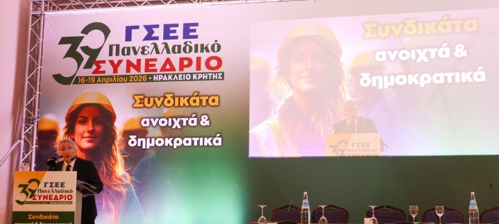ΟΛΟΚΛΗΡΩΘΗΚΕ ΤΟ 39ο ΣΥΝΕΔΡΙΟ ΤΗΣ ΓΣΣΕ ΜΕ ΜΕΓΑΛΟ ΝΙΚΗΤΗ ΤΟΝ ΓΙΑΝΝΗ ΠΑΝΑΓΟΠΟΥΛΟ