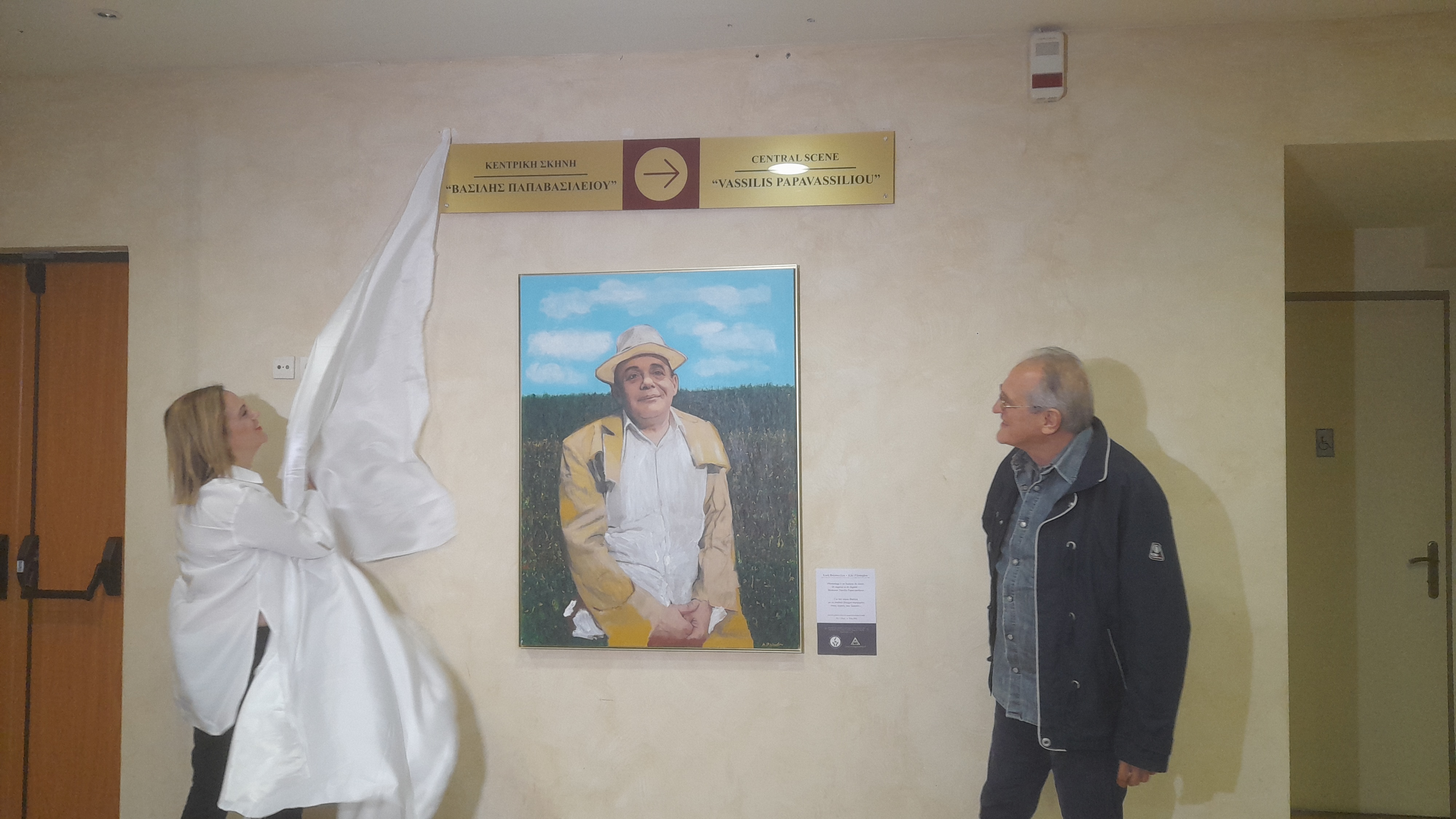 «ΒΑΣΙΛΗΣ ΠΑΠΑΒΑΣΙΛΕΙΟΥ» ΠΛΕΟΝ Η ΚΕΝΤΡΙΚΗ ΣΚΗΝΗ ΤΟΥ ΔΗΜΟΤΙΚΟΥ ΘΕΑΤΡΟΥ «ΑΣΤΕΡΙΑ» ΣΕΡΡΩΝ