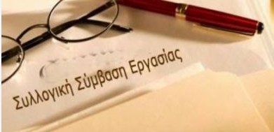 ΕΠΕΚΤΕΙΝΟΝΤΑ ΣΥΛΛΟΓΙΚΕΣ ΣΥΜΒΑΣΕΙΣ EΡΓΑΣΙΑΣ ΣΕ ΟΛΟΥΣ ΤΟΥ ΕΡΓΑΖΟΜΕΝΟΥΣ ΤΩΝ ΚΛΑΔΩΝ ΕΠΙΣΙΤΙΣΜΟΥ ΚΑΙ ΖΑΧΑΡΩΔΩΝ ΠΡΟίΟΝΤΩΝ